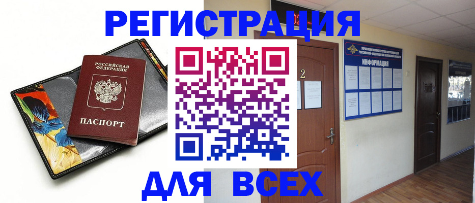 временная регистрация в Томской области