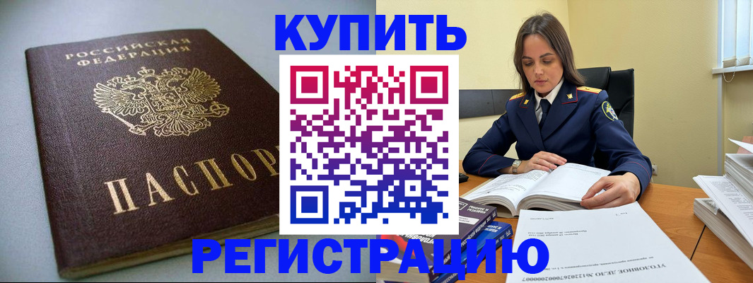 прописка для кредита в Томской области